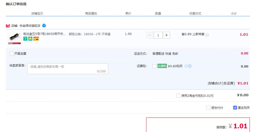 订单截图