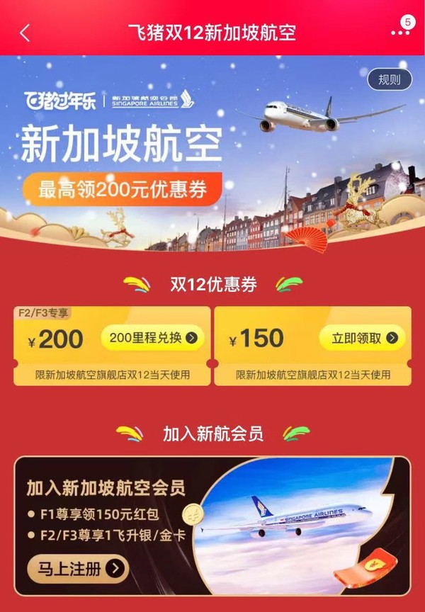 别再错过了！领券防身！日航立减50元！新航减150元！