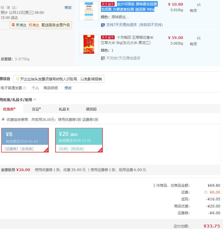 订单截图