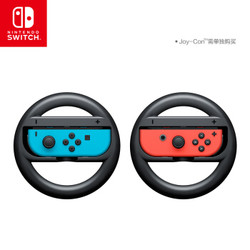 Nintendo 任天堂 Switch Joy-Con游戏机手柄方向盘 NS周边配件 2只装 *4件