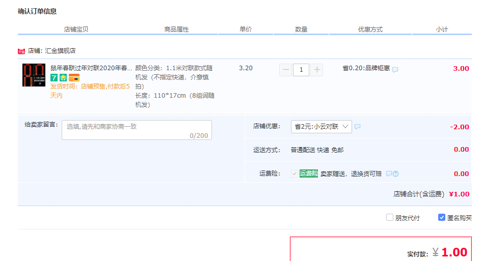 订单截图