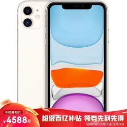 苹果iPhone 11 手机 白色 全网通64G