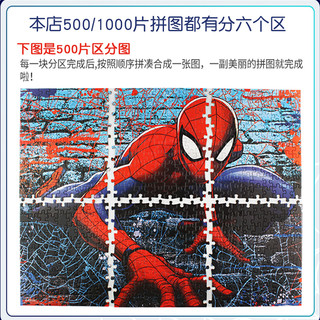 Disney 迪士尼 蜘蛛侠拼图1000片500盒装大型一千块