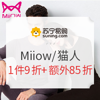 促销活动：苏宁易购 Miiow 猫人 新品钜惠