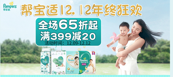 当当 Pampers帮宝适 年终狂欢