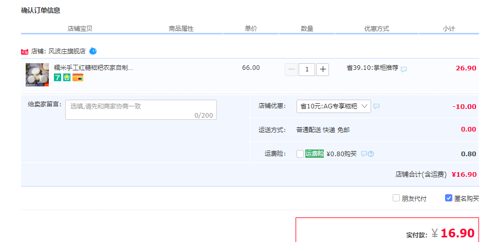 订单截图