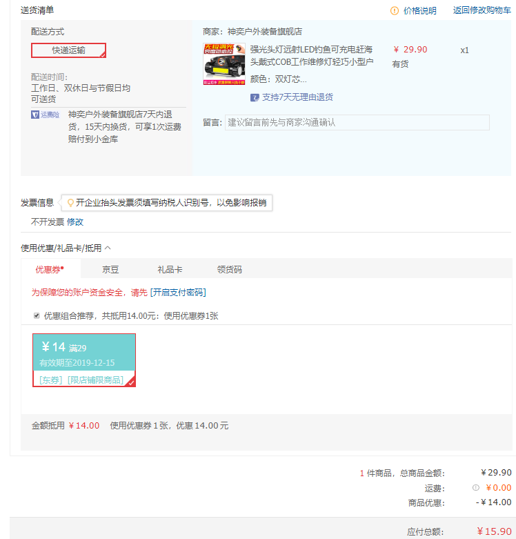 订单截图