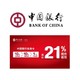 移动端：中国银行  2020年1-2月境外消费返现叠加10%