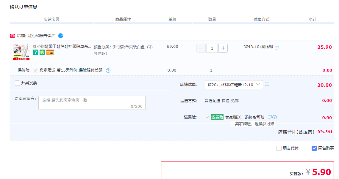 订单截图