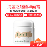 预售，12日0点付尾款：LA MER 海蓝之谜 精华乳霜 60ml