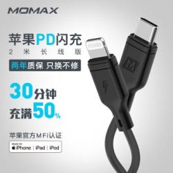 摩米士苹果MFi认证PD快充数据线Type-C to Lightning充电器线 2米黑色 *3件