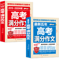 《2019-2020年高考满分作文+五年高考满分作文》