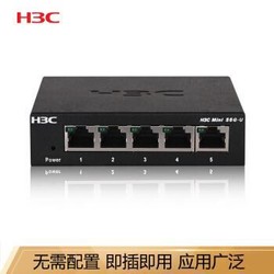 华三（H3C）Mini S5G-U 5口千兆非网管交换机 网络分线器
