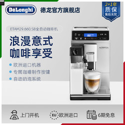 Delonghi/德龙 ETAM29.660.SB 全自动进口家用咖啡机办公室 现磨