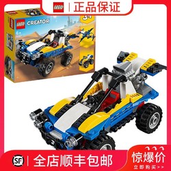 LEGO乐高创意creator系列31087沙漠越野车小颗粒积木玩具