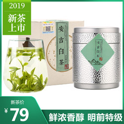2019新茶上市 卢正浩茶叶绿茶明前特级安吉白茶竹风珍稀白茶春茶