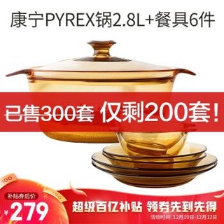 康宁锅2.8L玻璃锅和6头琥珀色餐具套装 汤锅VS28+OV6 康宁PYREX2.8L锅+餐具6件组