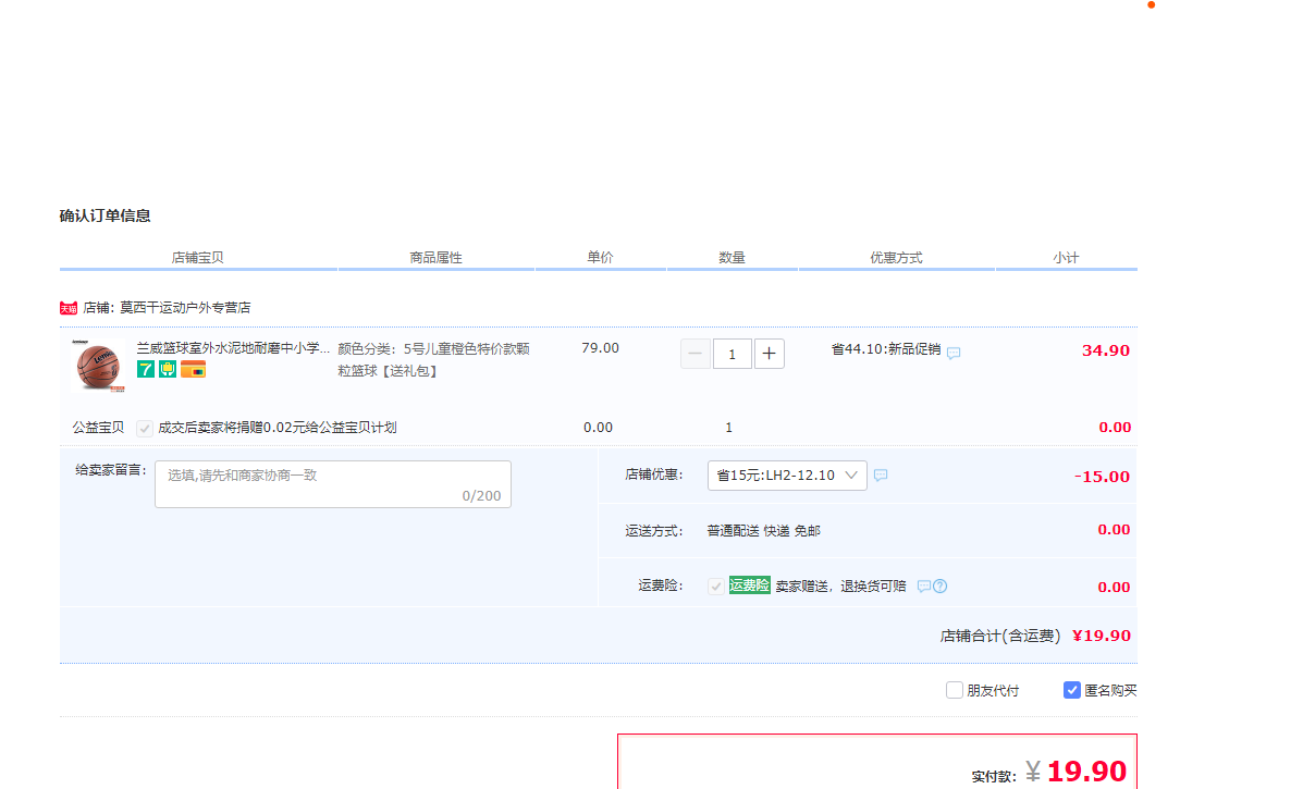 订单截图
