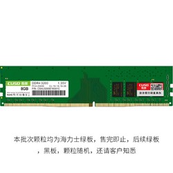 cuso酷兽 DDR4 8G 3200 内存条 特选海力士颗粒