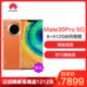 华为/HUAWEI Mate 30 Pro 5G 8GB+512GB 丹霞橙
