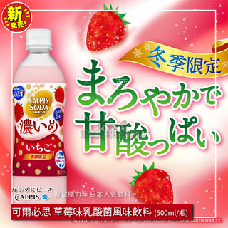 Calpis 卡乐比斯 乳酸菌风味饮料500mlx3瓶