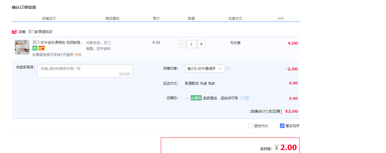 订单截图