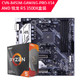 AMD 锐龙 R5 3500X CPU + 七彩虹 CVN B450M GAMING PRO 主板CPU套装