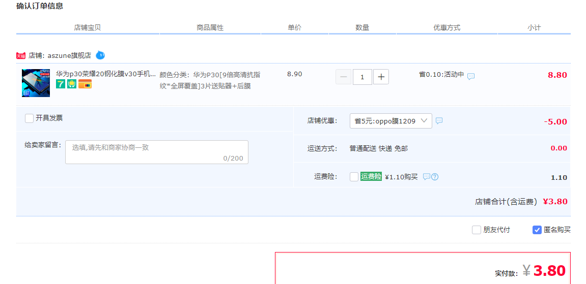 订单截图