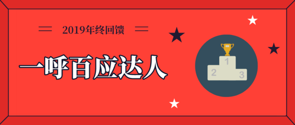 2019年度爆料达人评选 快来领取你的“年终奖”！