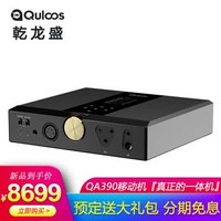 乾龙盛（QULOOS） QA390便携HiFi无损音乐播放DAC解码器耳放海淘702高配耳放