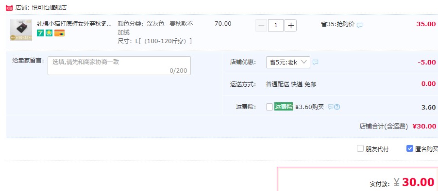 订单截图