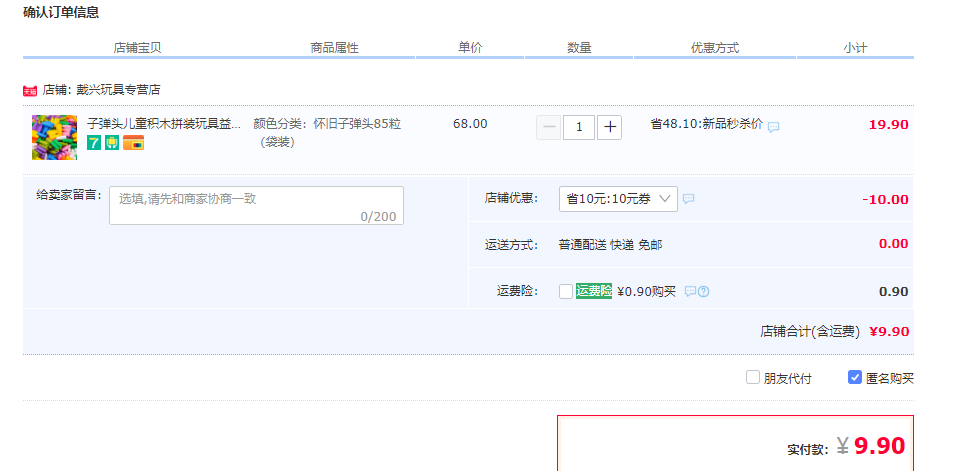 订单截图