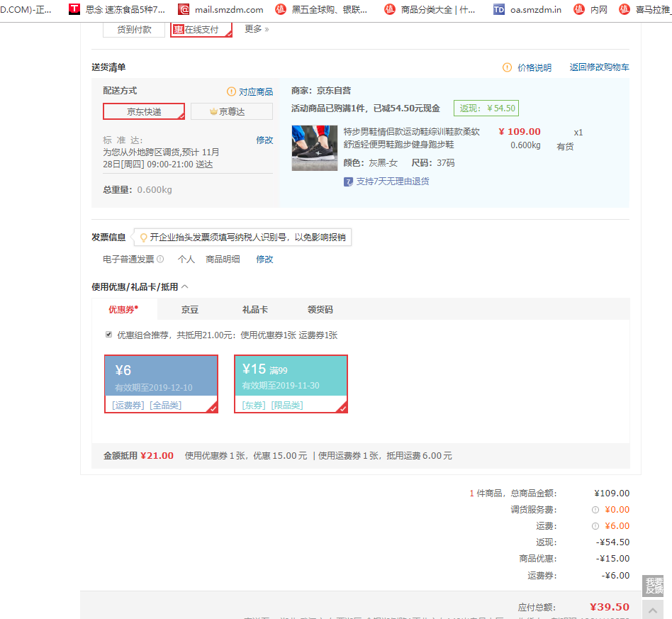 订单截图