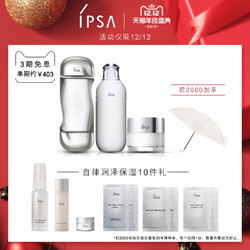 IPSA茵芙莎水乳套装R 流金水自律循环乳护肤品补水保湿套装日本