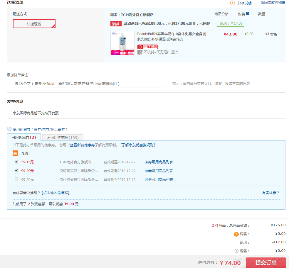 订单截图