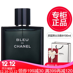 香奈儿（Chanel）蔚蓝香水 男士持久淡香水EDT 陈伟霆同款香水 100ml