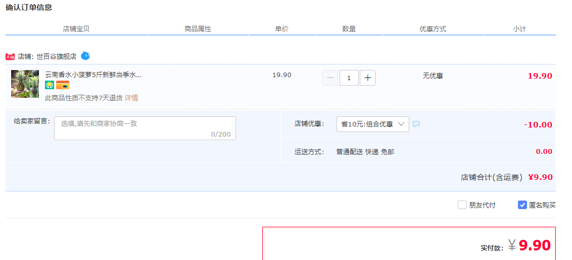 订单截图