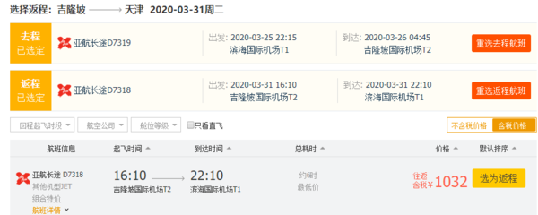 每日机票推荐：全国多地直飞马来西亚沙巴/吉隆坡机票