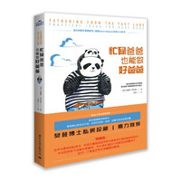 《忙碌爸爸也能做好爸爸》