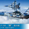 TRUMPETER 小号手HOBBY BOSS 1/72 F-15C “鹰” 战斗机 80270