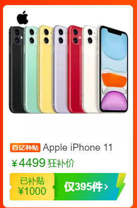 Apple 苹果 iPhone 11 智能手机 64GB