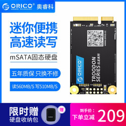 ORICO/奥睿科  SSD固态硬盘mSATA接口 128G/256G/512G/1TB 笔记本台式
