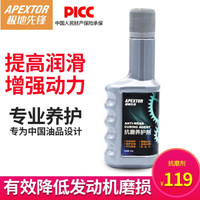 极地先锋(APEXTOR)抗磨剂发动机抗磨保护剂机油添加修复剂