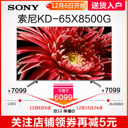 索尼(SONY)KD-65X8500G 65英寸大屏4K超高清智能液晶平板电视机