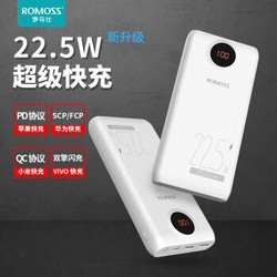 ROMOSS 罗马仕 PSW20PF PD快充22.5W 移动电源 20000mAh