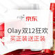 促销活动：京东 Olay自营旗舰店 双12年终盛典
