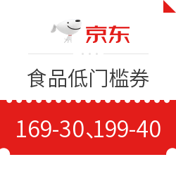京东 食品低门槛优惠券