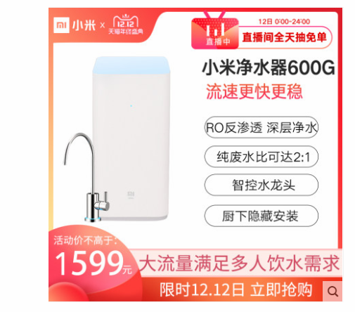 MI 小米 MR624 厨下式 反渗透RO净水器（600G通量）