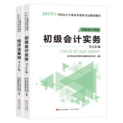 《2019初级会计职称考试用书》