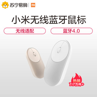 MI 小米 无线蓝牙4.0鼠标